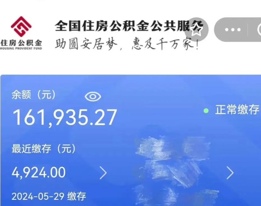 随州公积金一次性提取（一次性提取全部公积金）