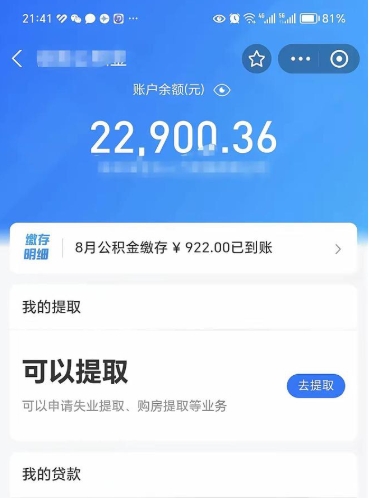 随州公积金可以取出来吗（公积金能取出来么）